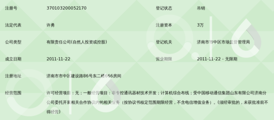 济南诺盟通讯器材