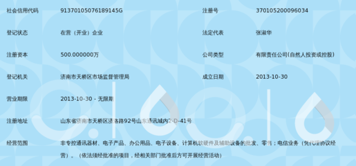济南腾颢通讯器材