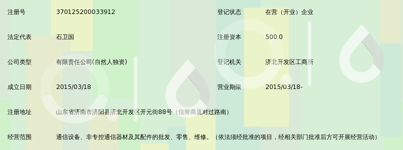 济南金马通讯器材
