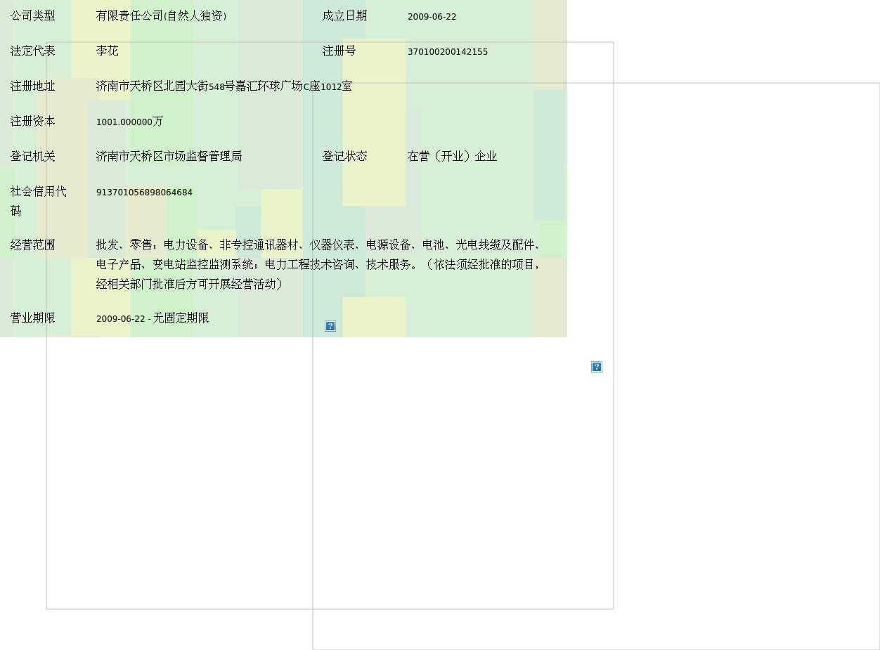 济南力泉电力设备