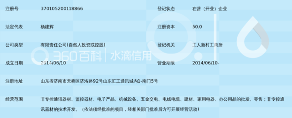 济南辉扬通讯器材