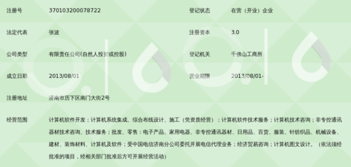 济南韵通达信息技术