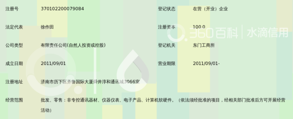 济南速达通讯器材