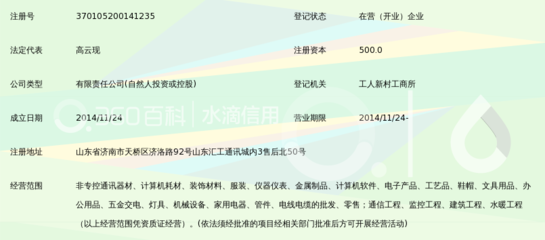 山东腾霸通讯设备_360百科