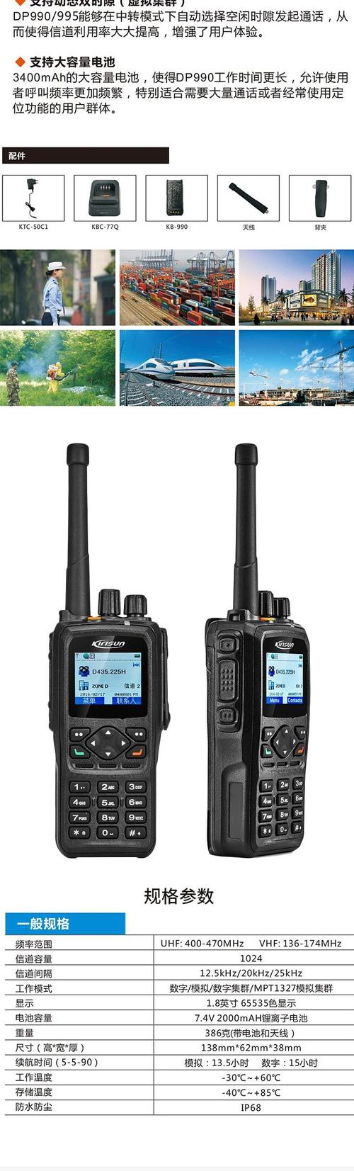 科立讯 dp990dp990 数字对讲机无线高端350兆交通地铁运输手持台