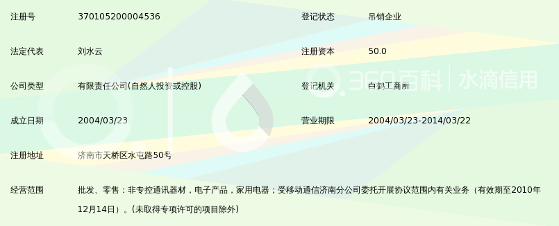 济南新创华通讯设备